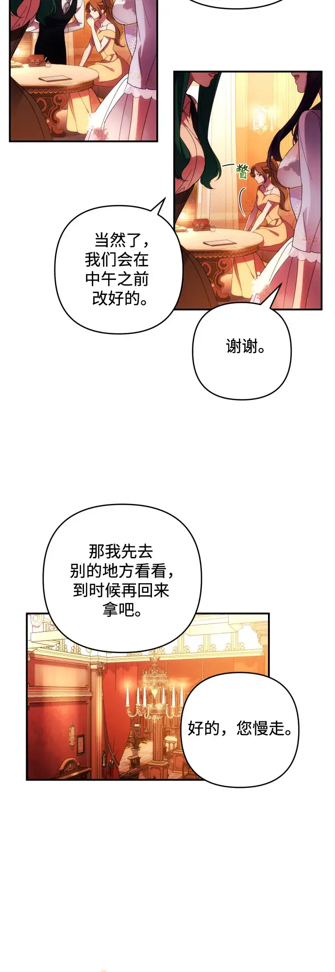 漫画《诱惑北部公爵》第30话第16张图