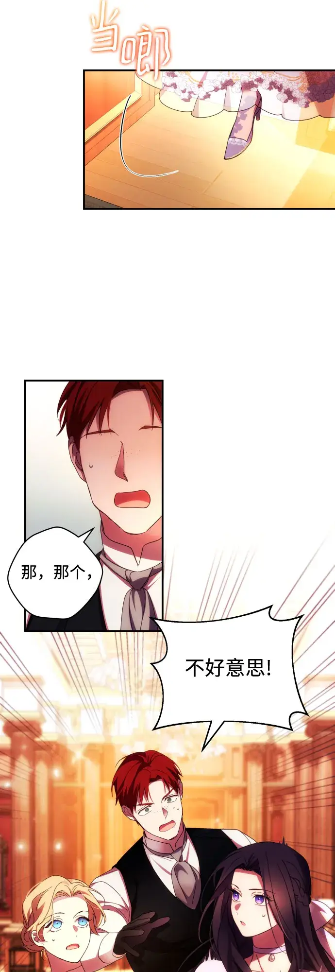 漫画《诱惑北部公爵》第30话第17张图