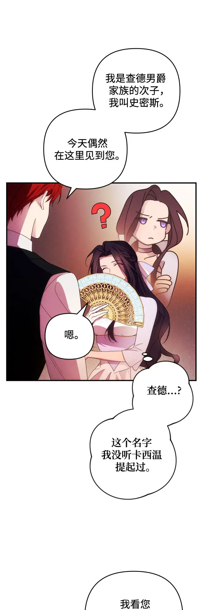 漫画《诱惑北部公爵》第30话第19张图