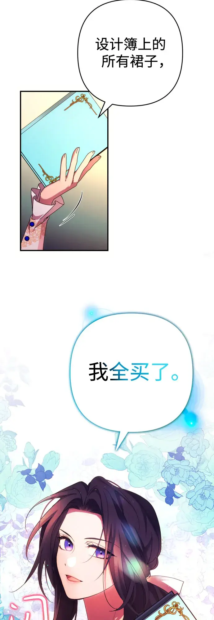 漫画《诱惑北部公爵》第30话第2张图