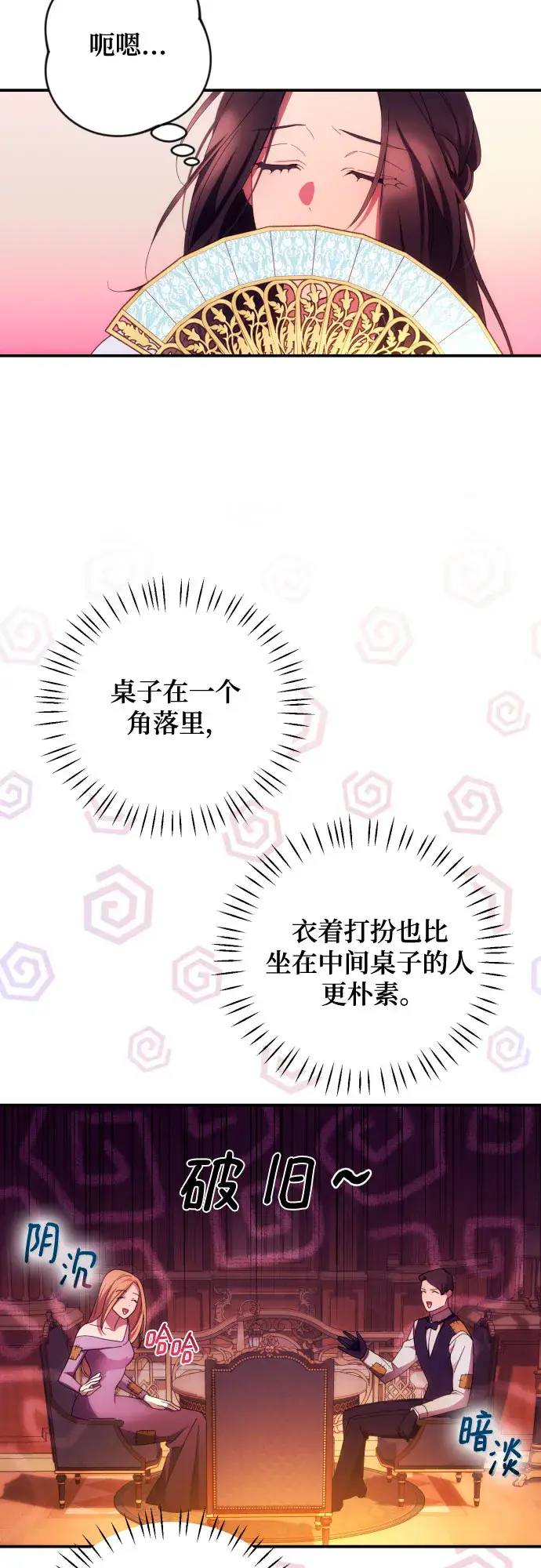 漫画《诱惑北部公爵》第30话第21张图