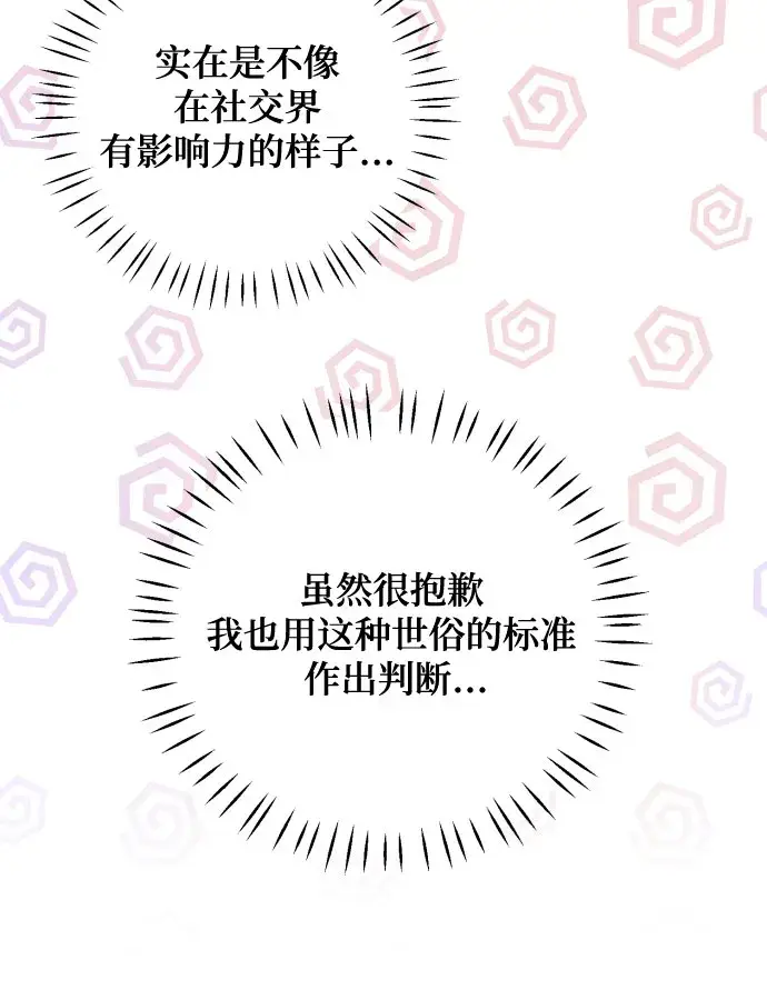 漫画《诱惑北部公爵》第30话第22张图
