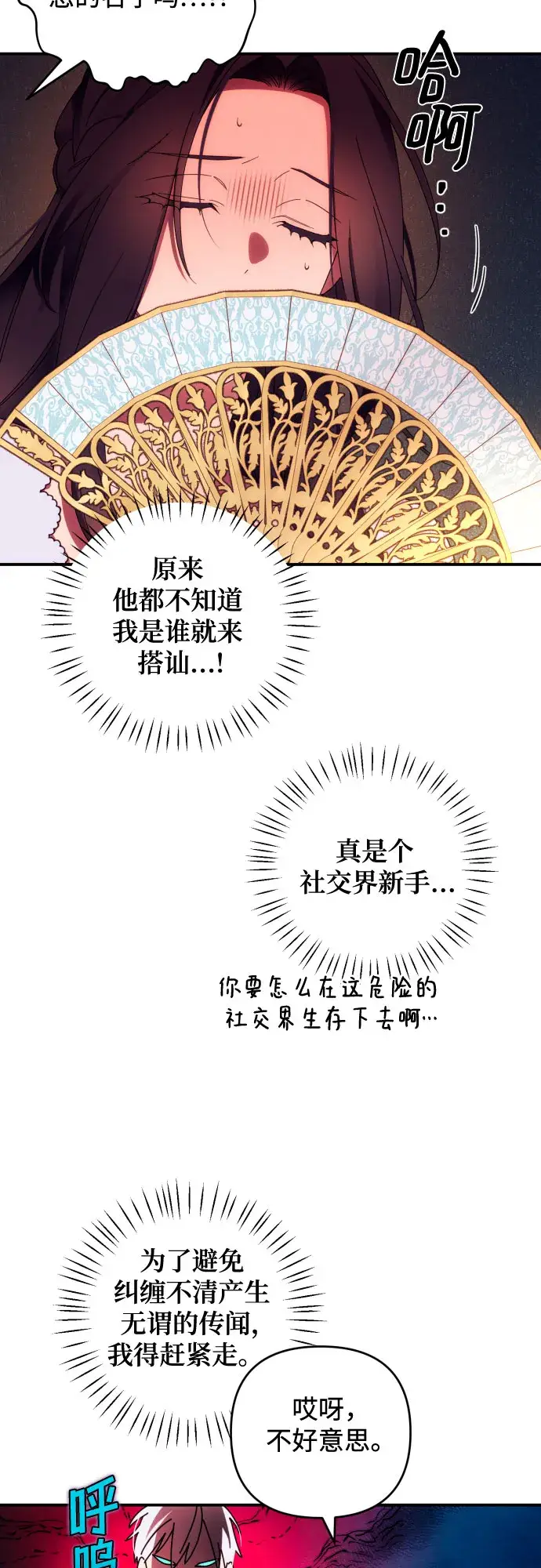 漫画《诱惑北部公爵》第30话第24张图