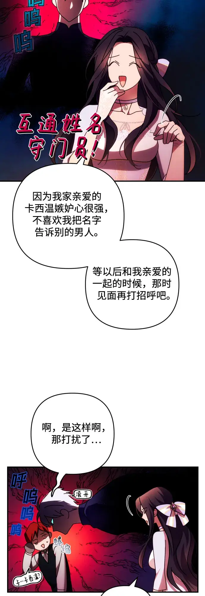 漫画《诱惑北部公爵》第30话第25张图
