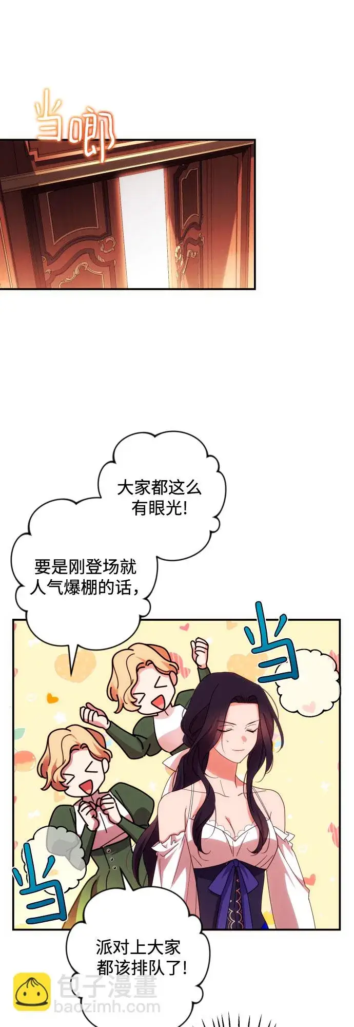 漫画《诱惑北部公爵》第30话第27张图