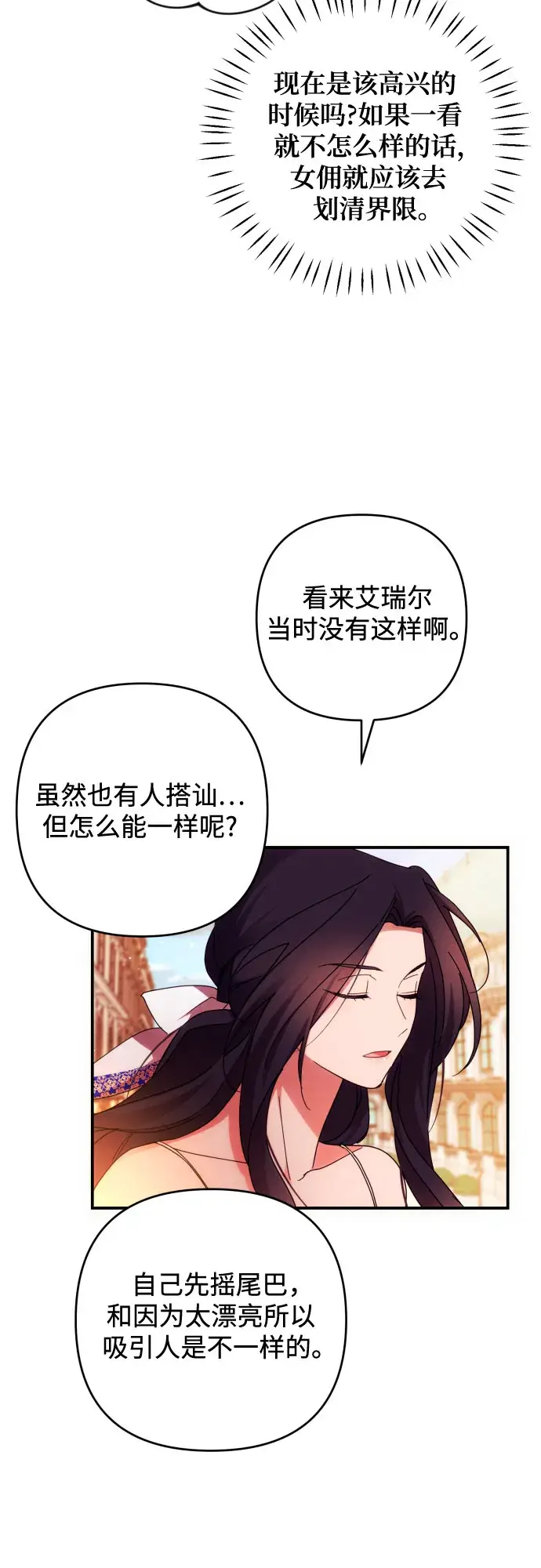 漫画《诱惑北部公爵》第30话第28张图