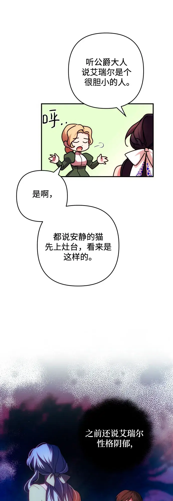 漫画《诱惑北部公爵》第30话第29张图