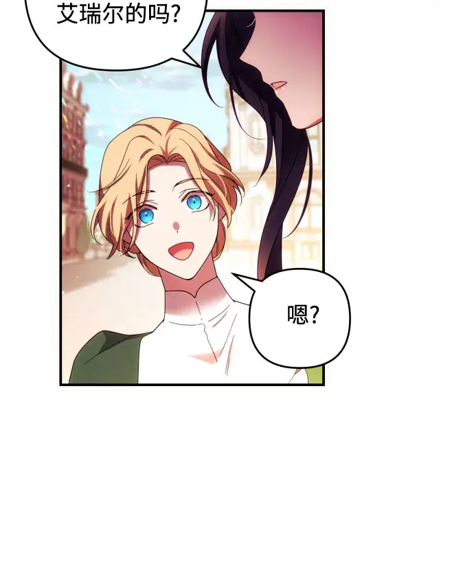漫画《诱惑北部公爵》第30话第31张图