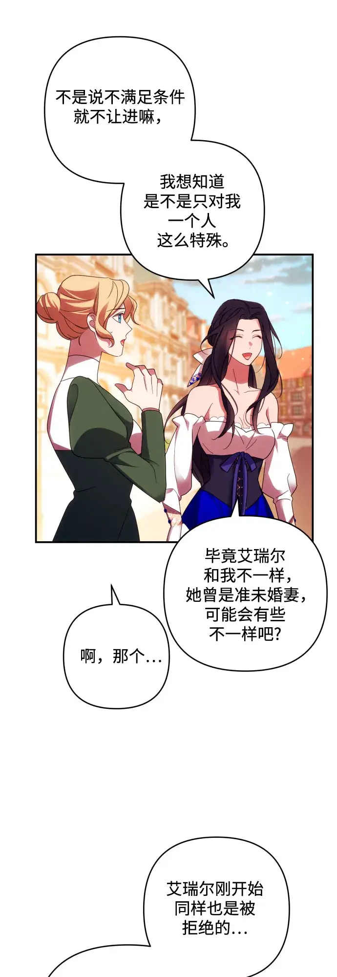 漫画《诱惑北部公爵》第30话第32张图