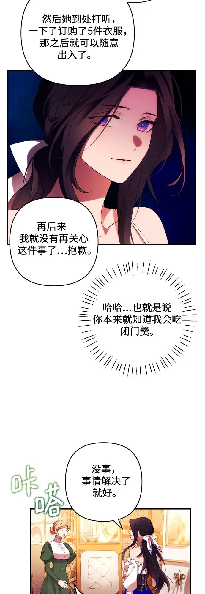 漫画《诱惑北部公爵》第30话第33张图