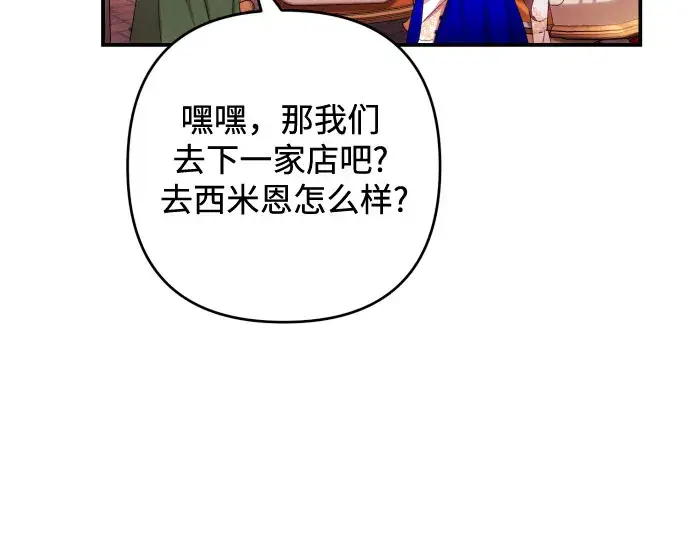 漫画《诱惑北部公爵》第30话第34张图