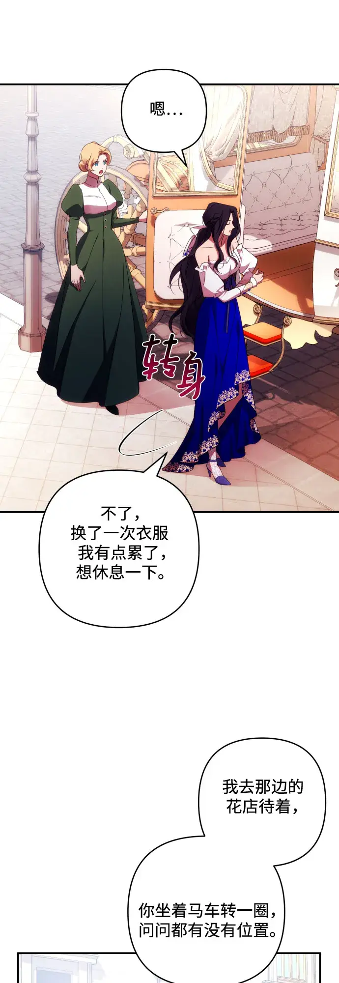 漫画《诱惑北部公爵》第30话第35张图