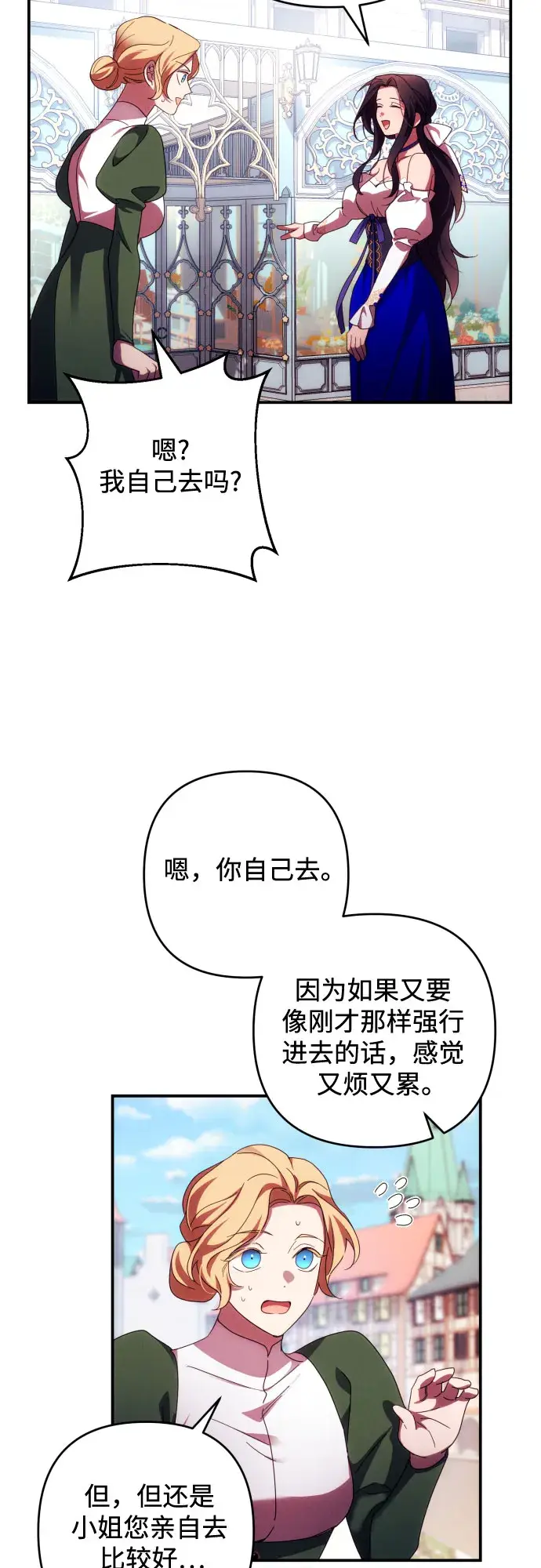 漫画《诱惑北部公爵》第30话第36张图