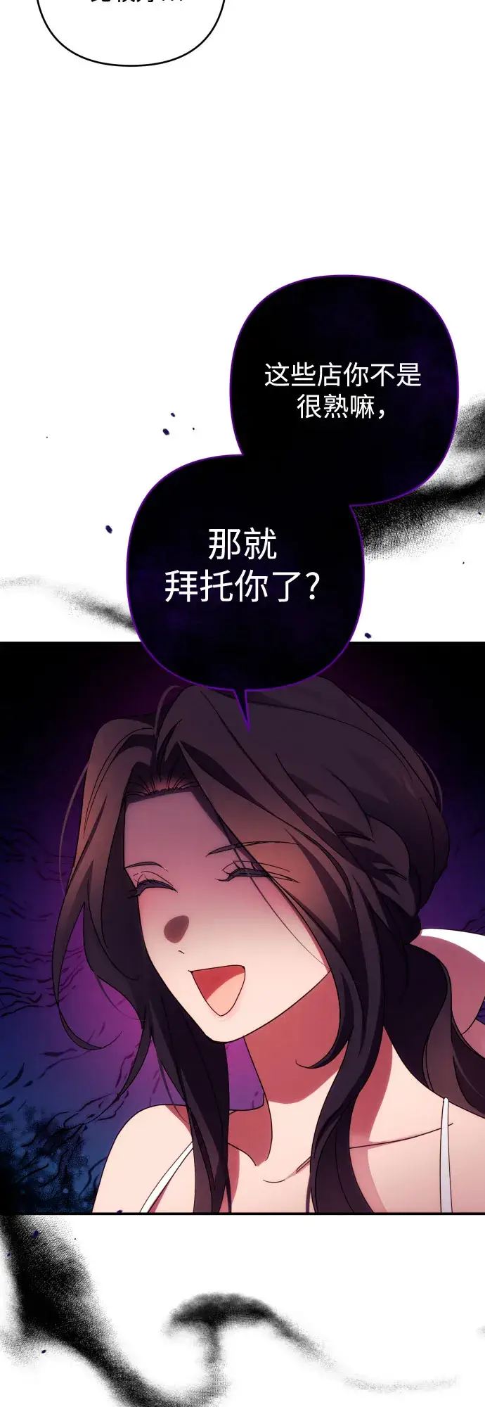 漫画《诱惑北部公爵》第30话第37张图