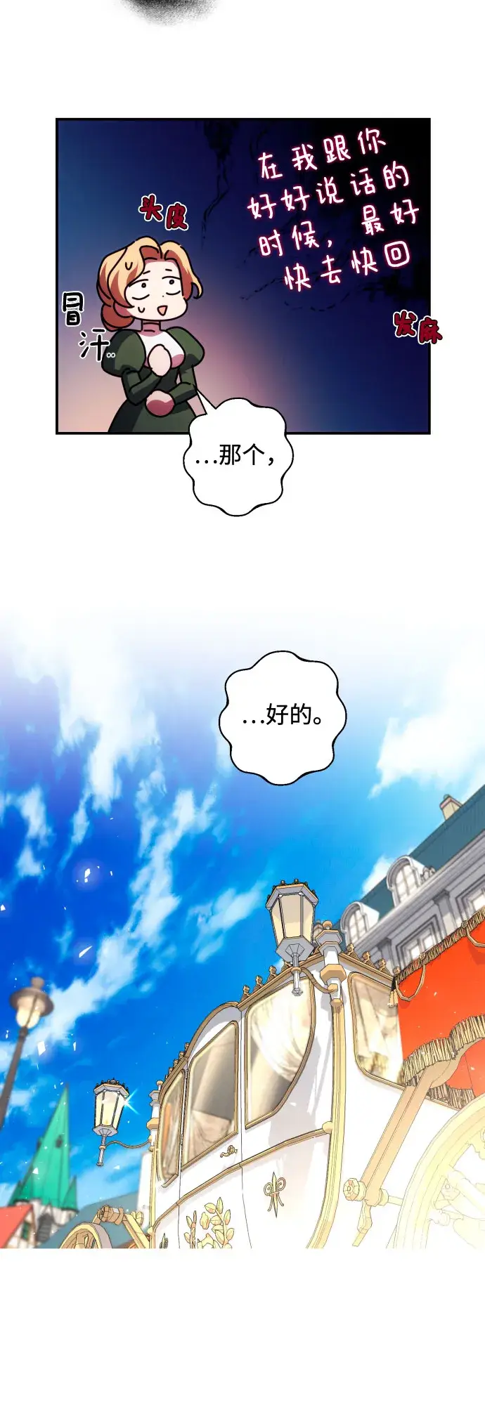 漫画《诱惑北部公爵》第30话第38张图