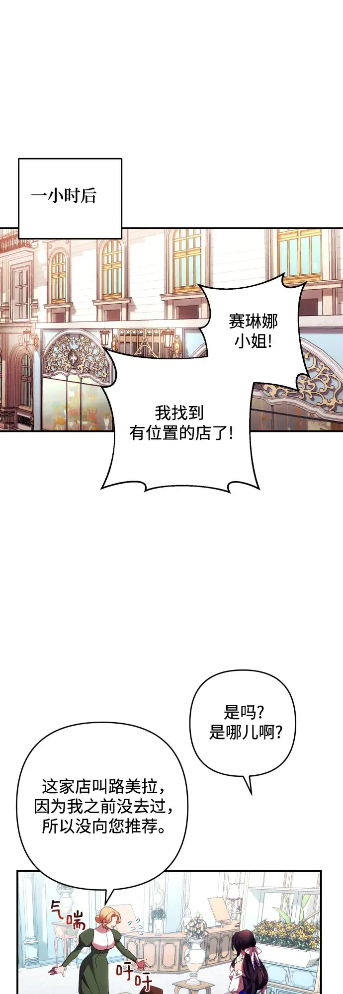 漫画《诱惑北部公爵》第30话第40张图