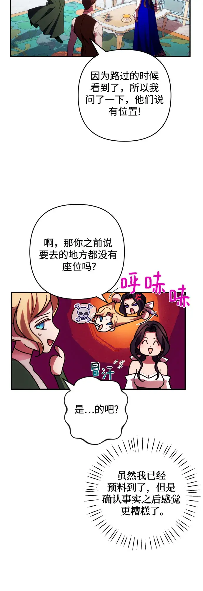 漫画《诱惑北部公爵》第30话第41张图