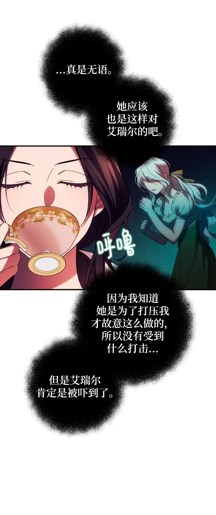 漫画《诱惑北部公爵》第30话第42张图