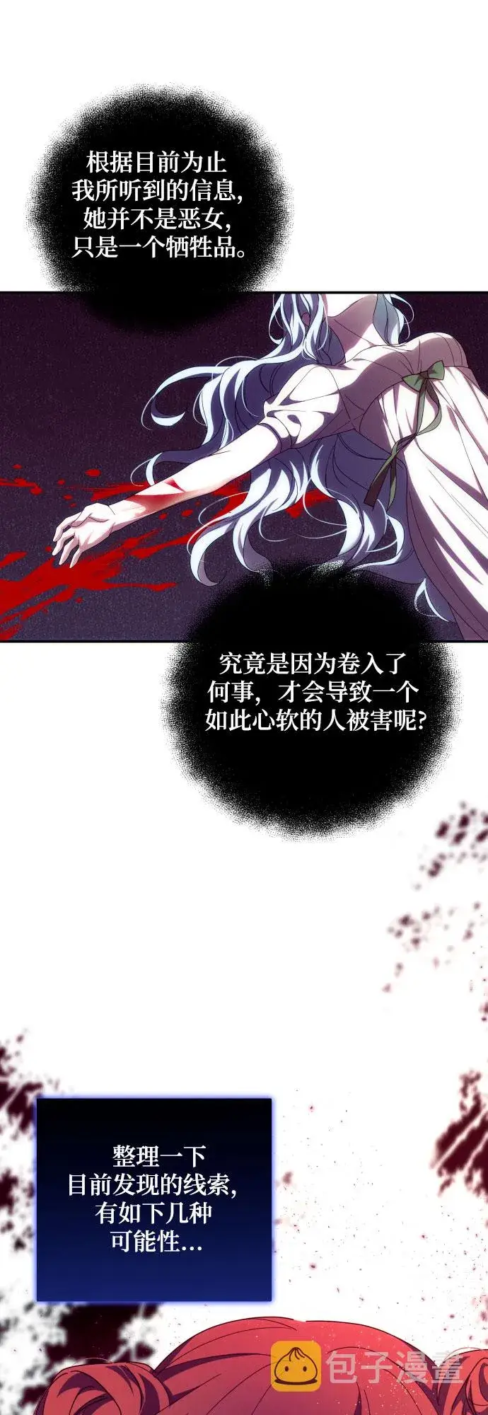 漫画《诱惑北部公爵》第30话第43张图
