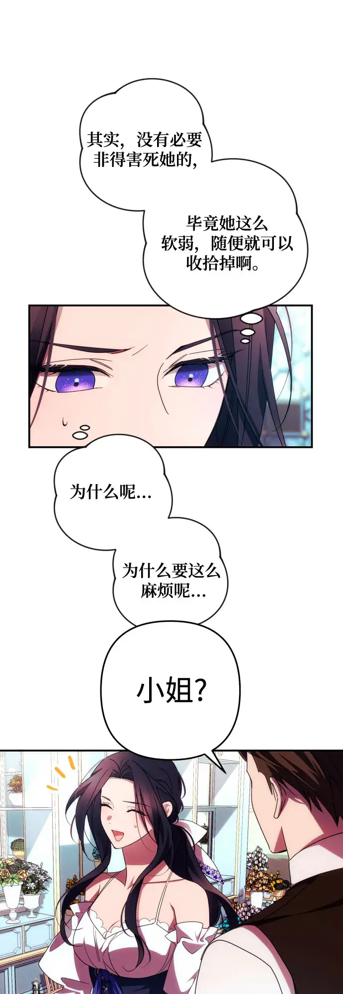 漫画《诱惑北部公爵》第30话第48张图