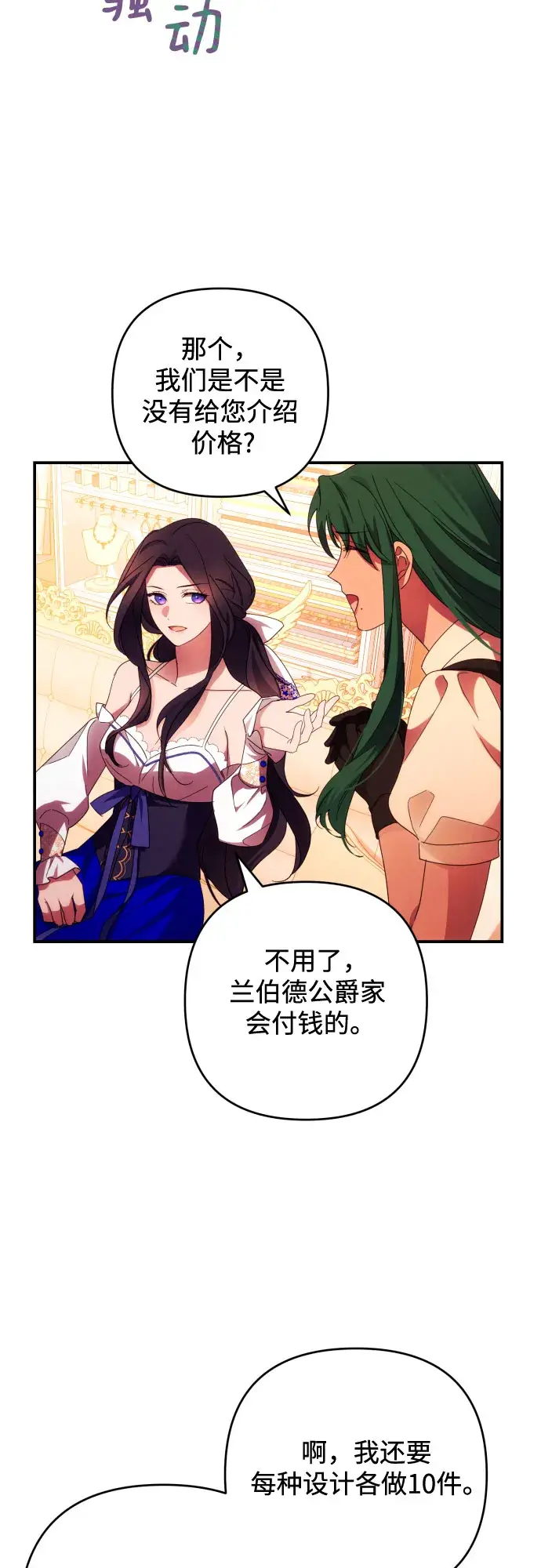 漫画《诱惑北部公爵》第30话第5张图
