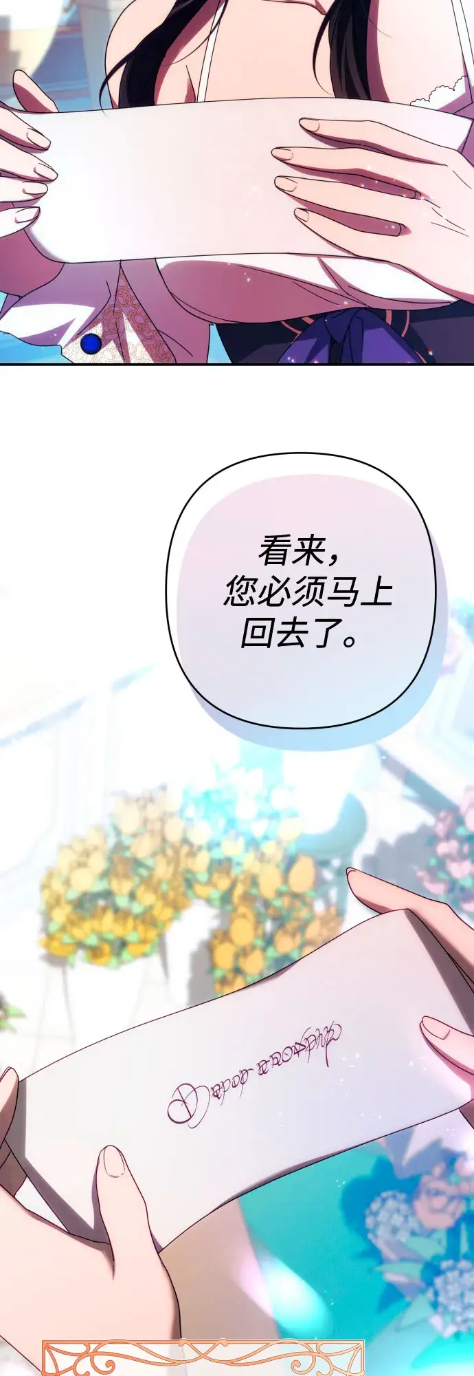 漫画《诱惑北部公爵》第30话第51张图