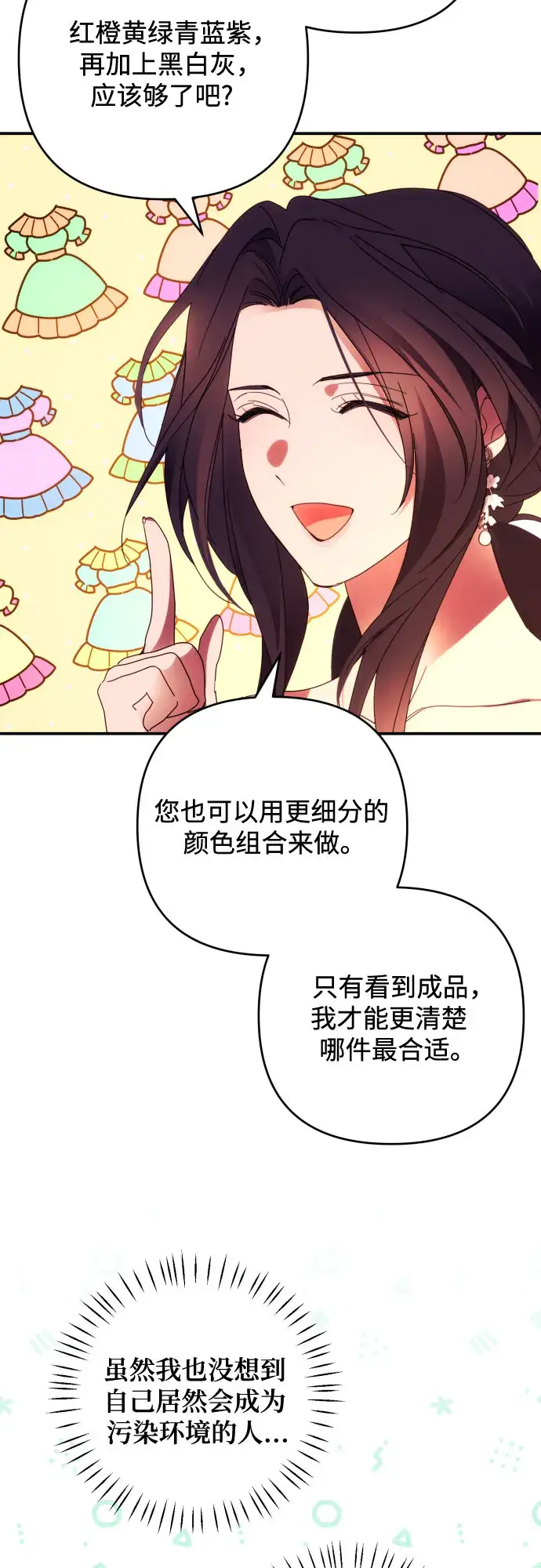 漫画《诱惑北部公爵》第30话第6张图
