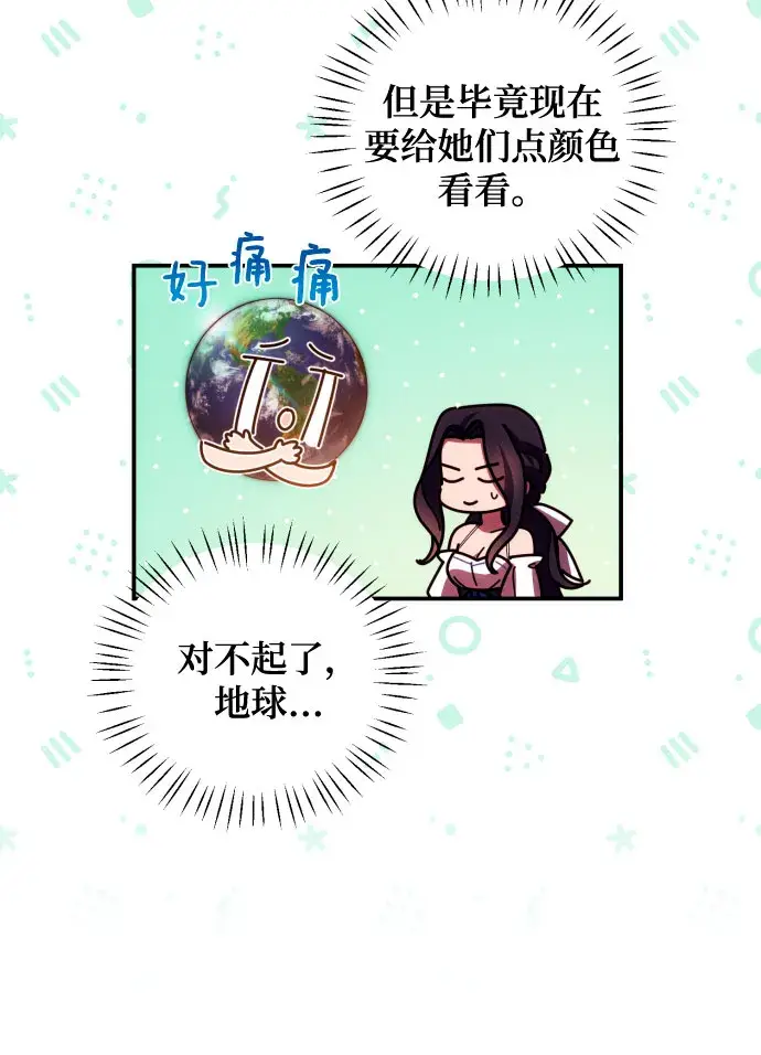 漫画《诱惑北部公爵》第30话第7张图