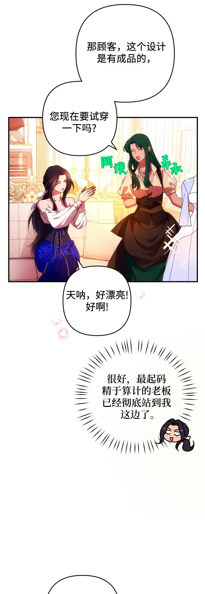 漫画《诱惑北部公爵》第30话第9张图