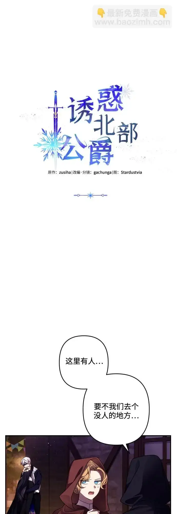 漫画《诱惑北部公爵》第43话第11张图