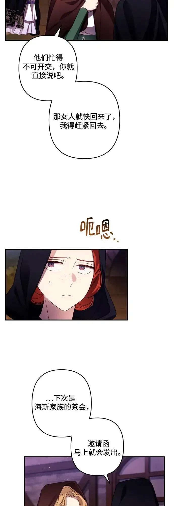 漫画《诱惑北部公爵》第43话第12张图