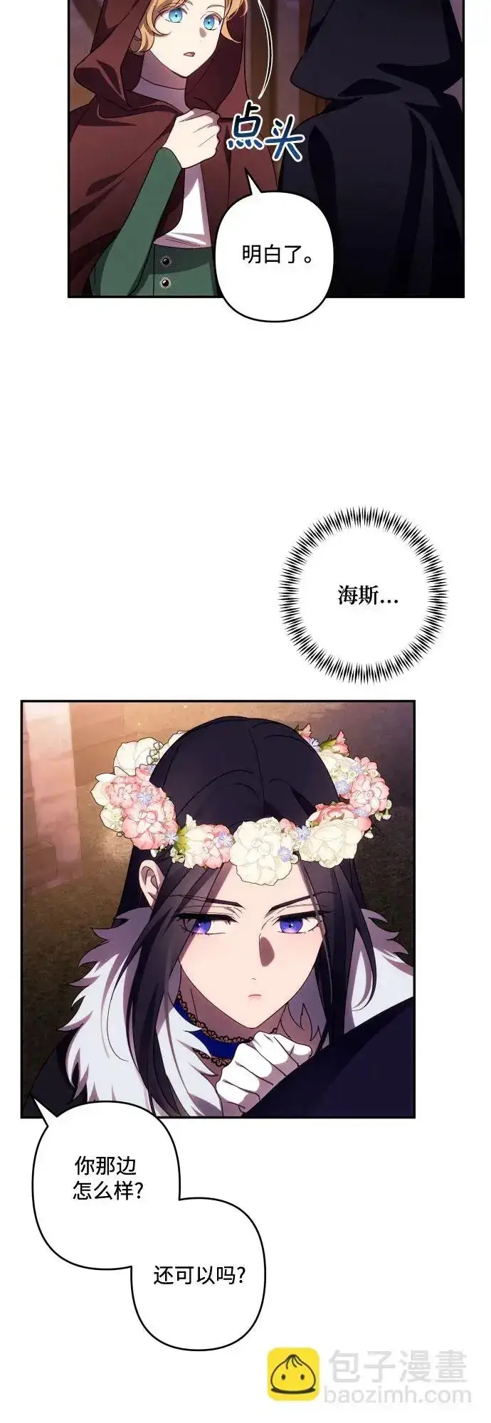 漫画《诱惑北部公爵》第43话第13张图