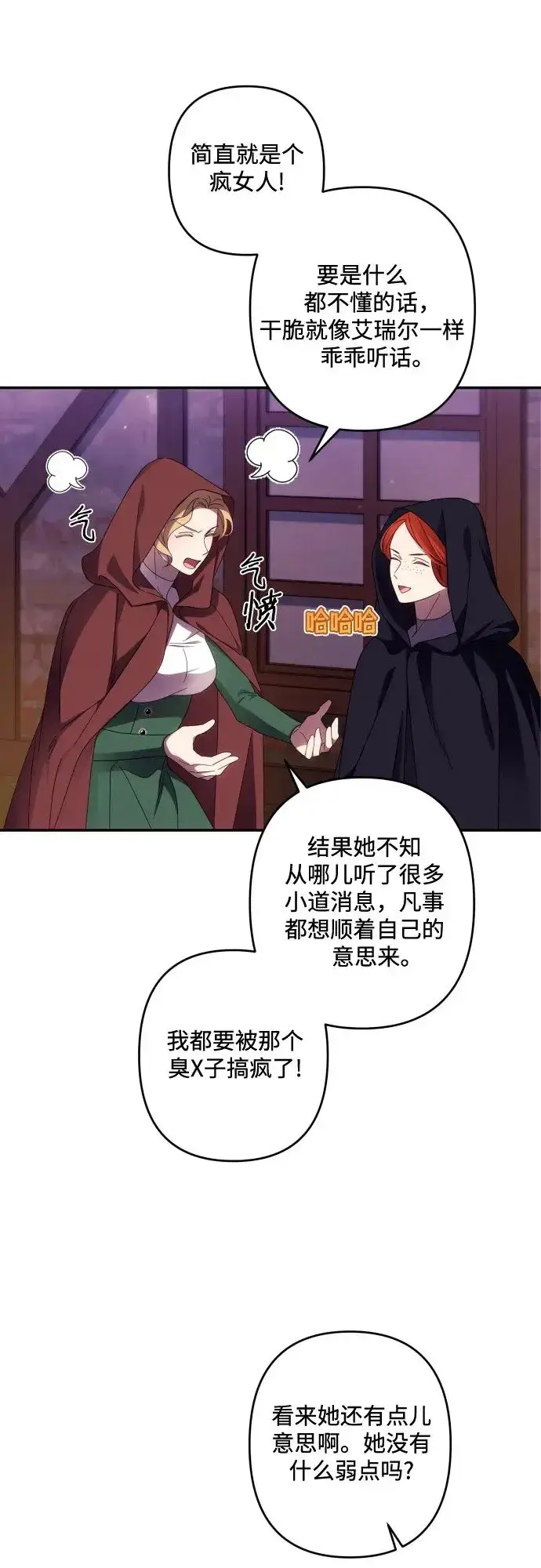 漫画《诱惑北部公爵》第43话第15张图