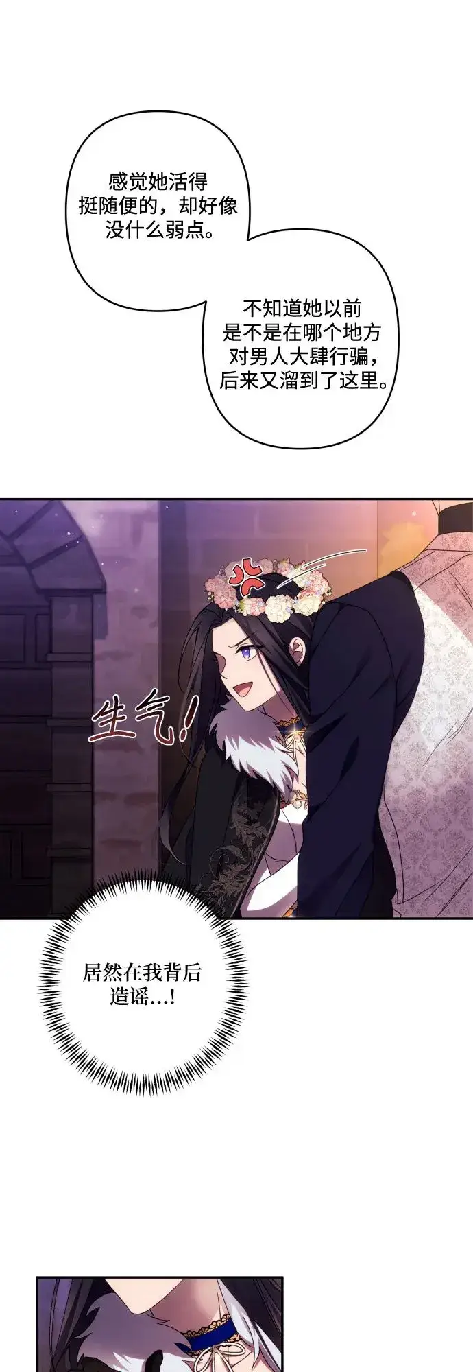 漫画《诱惑北部公爵》第43话第16张图