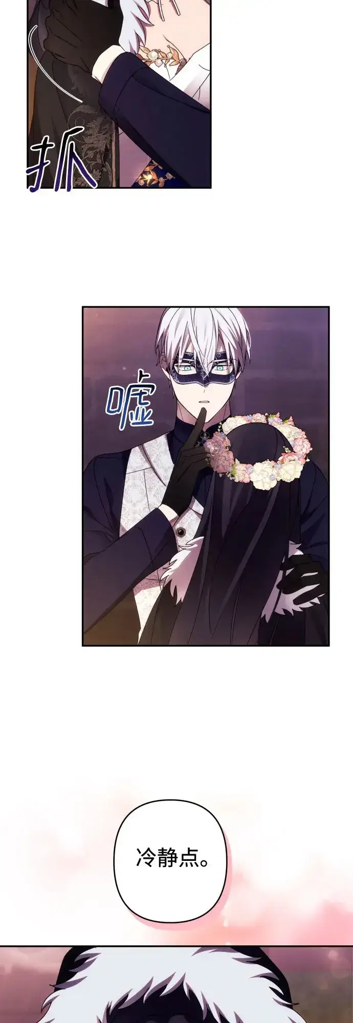 漫画《诱惑北部公爵》第43话第17张图