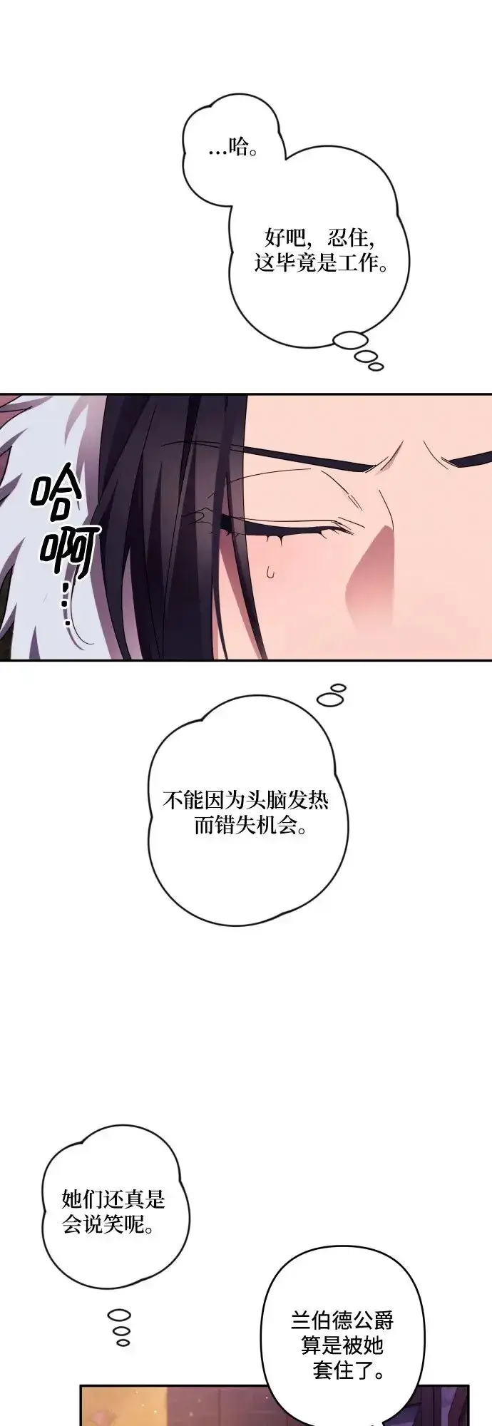 漫画《诱惑北部公爵》第43话第19张图