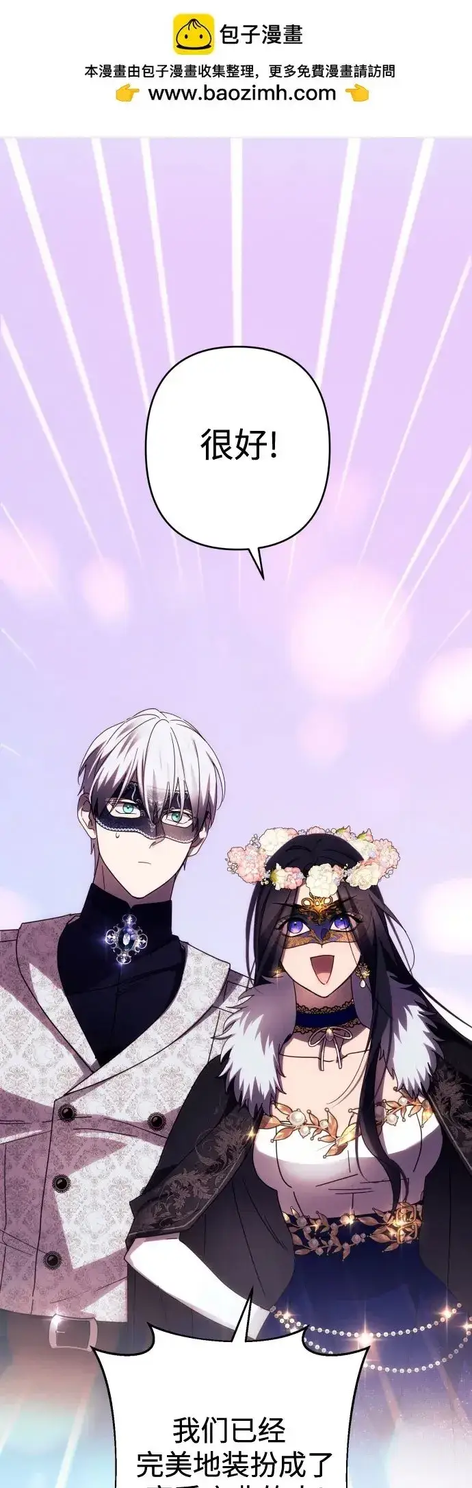 漫画《诱惑北部公爵》第43话第2张图