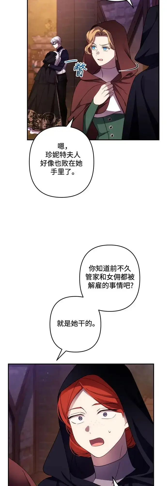 漫画《诱惑北部公爵》第43话第20张图