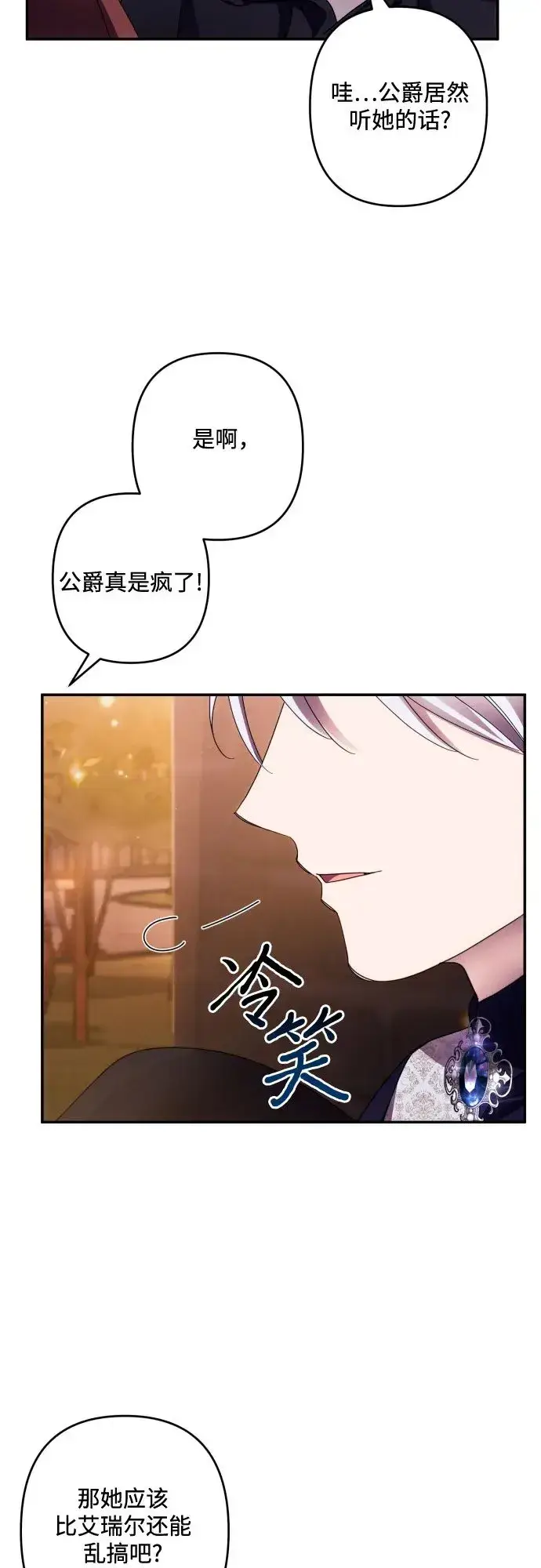 漫画《诱惑北部公爵》第43话第21张图