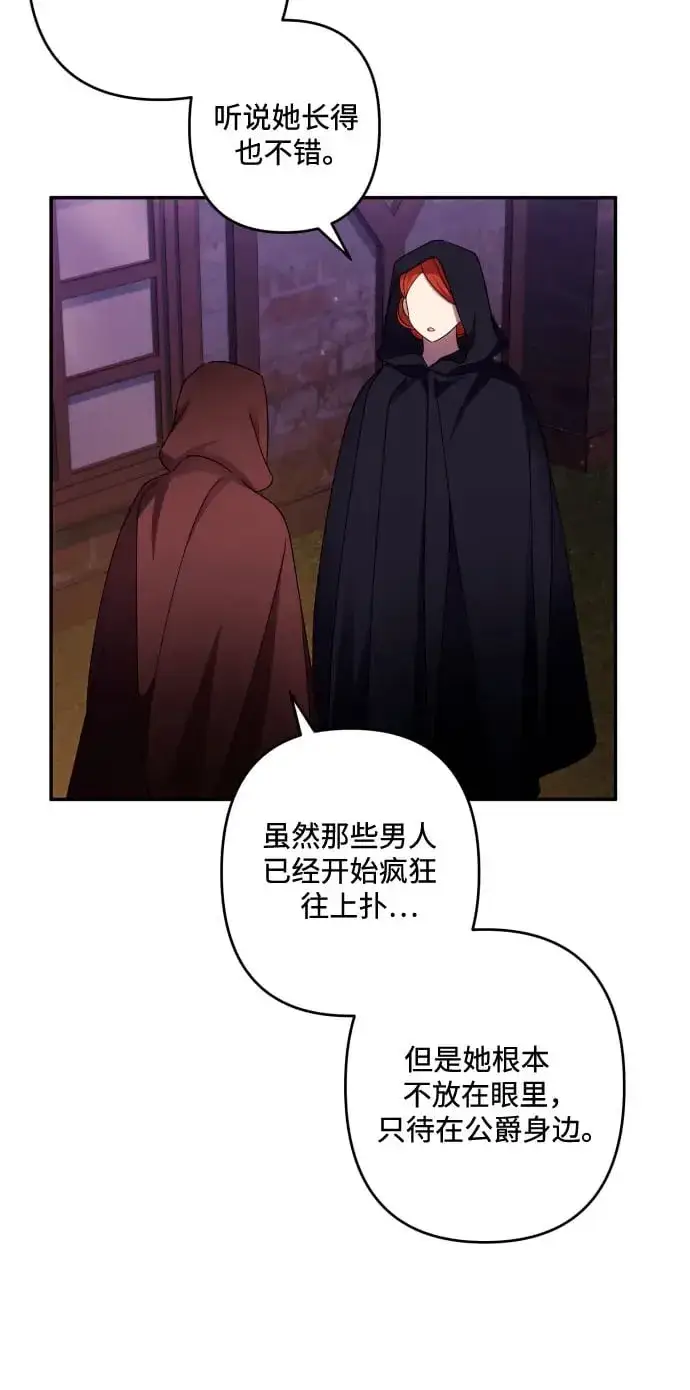 漫画《诱惑北部公爵》第43话第22张图