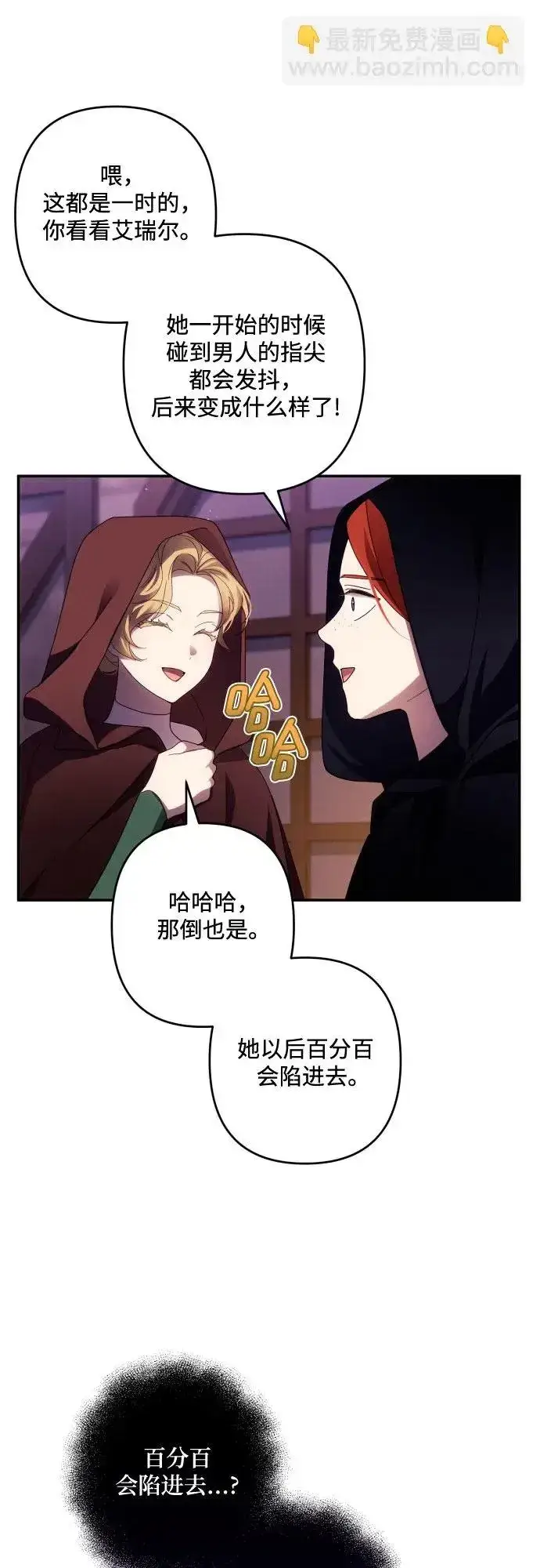 漫画《诱惑北部公爵》第43话第23张图
