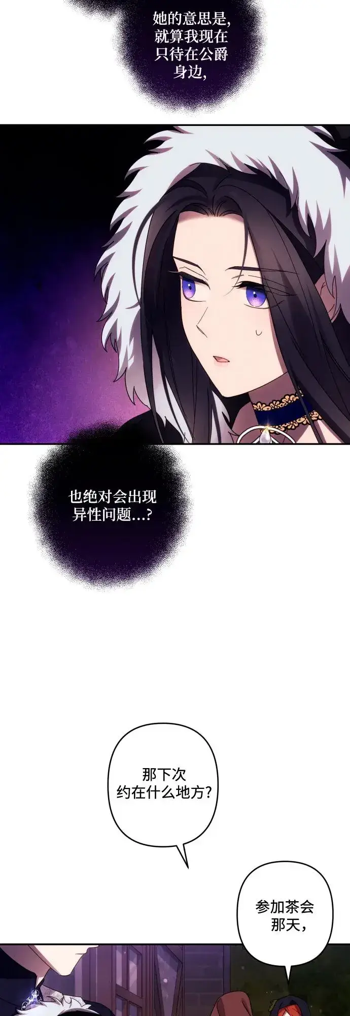 漫画《诱惑北部公爵》第43话第24张图