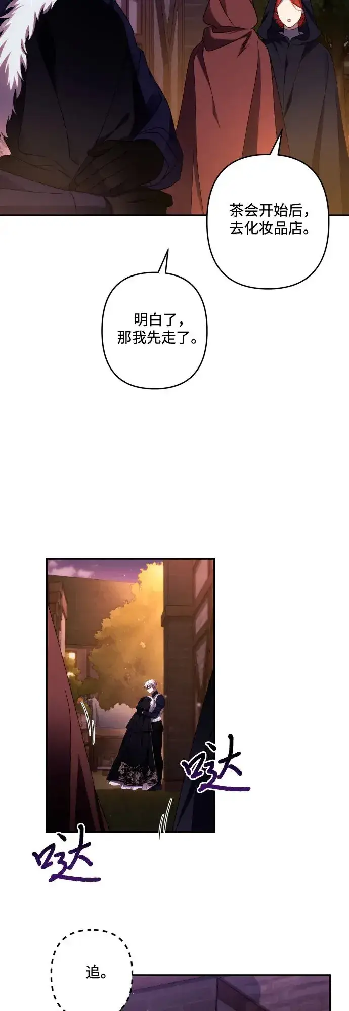 漫画《诱惑北部公爵》第43话第25张图