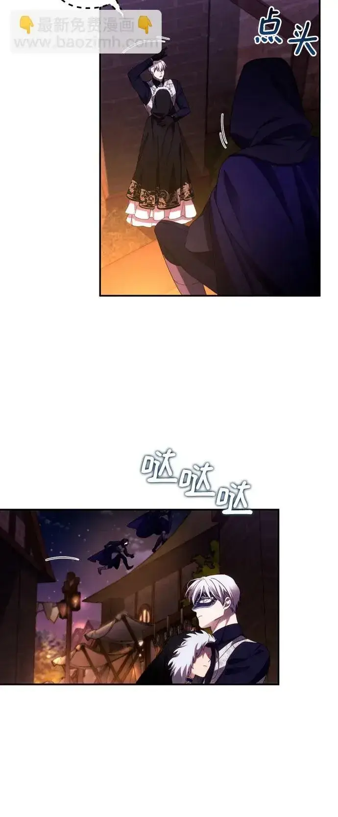 漫画《诱惑北部公爵》第43话第26张图