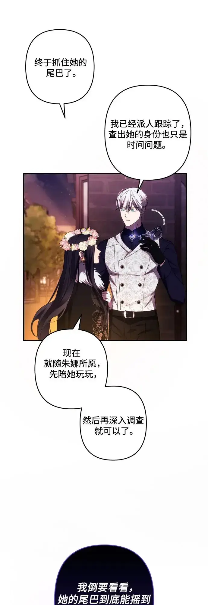 漫画《诱惑北部公爵》第43话第27张图