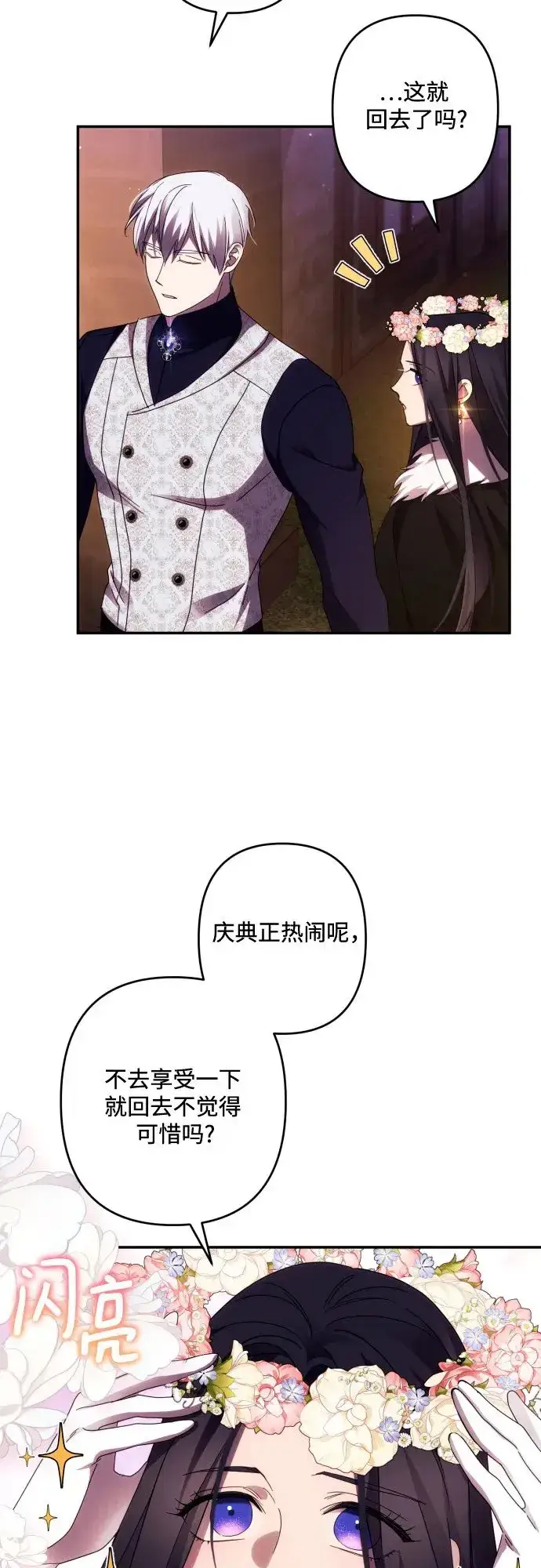 漫画《诱惑北部公爵》第43话第29张图