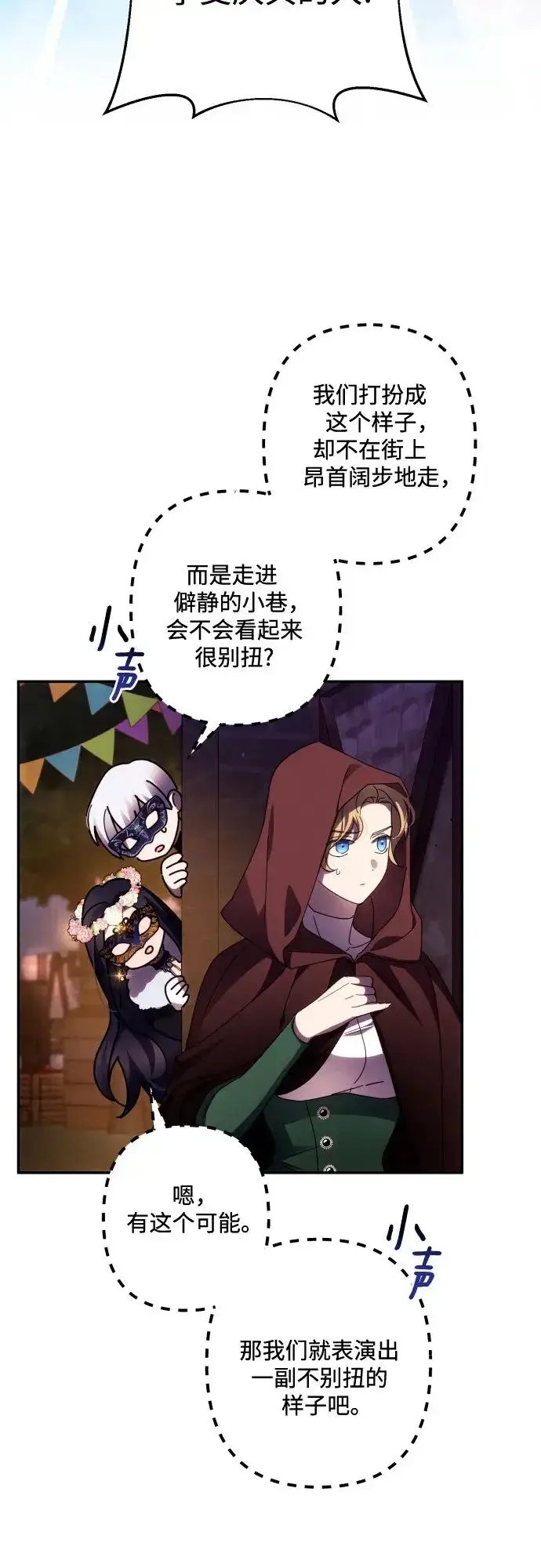漫画《诱惑北部公爵》第43话第3张图