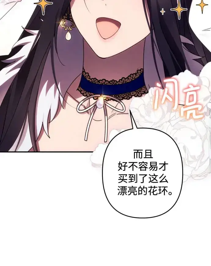漫画《诱惑北部公爵》第43话第30张图