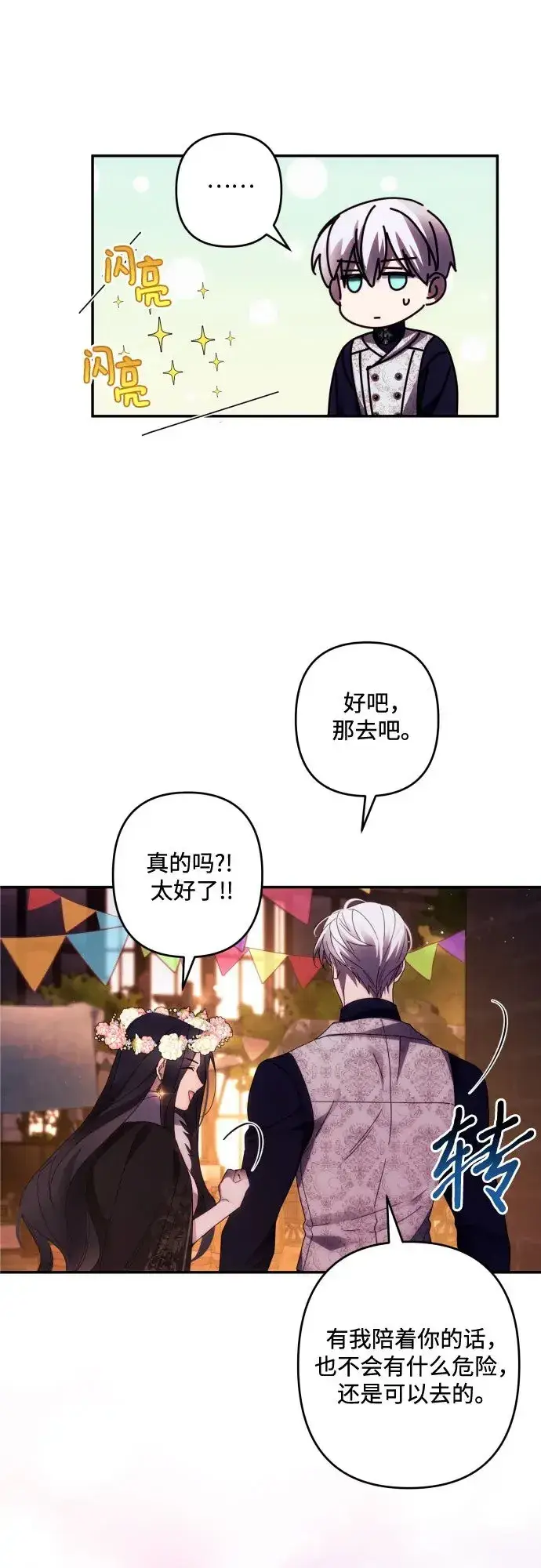漫画《诱惑北部公爵》第43话第31张图