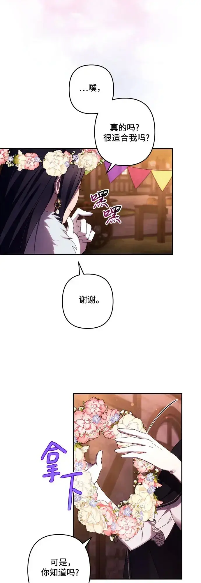 漫画《诱惑北部公爵》第43话第33张图